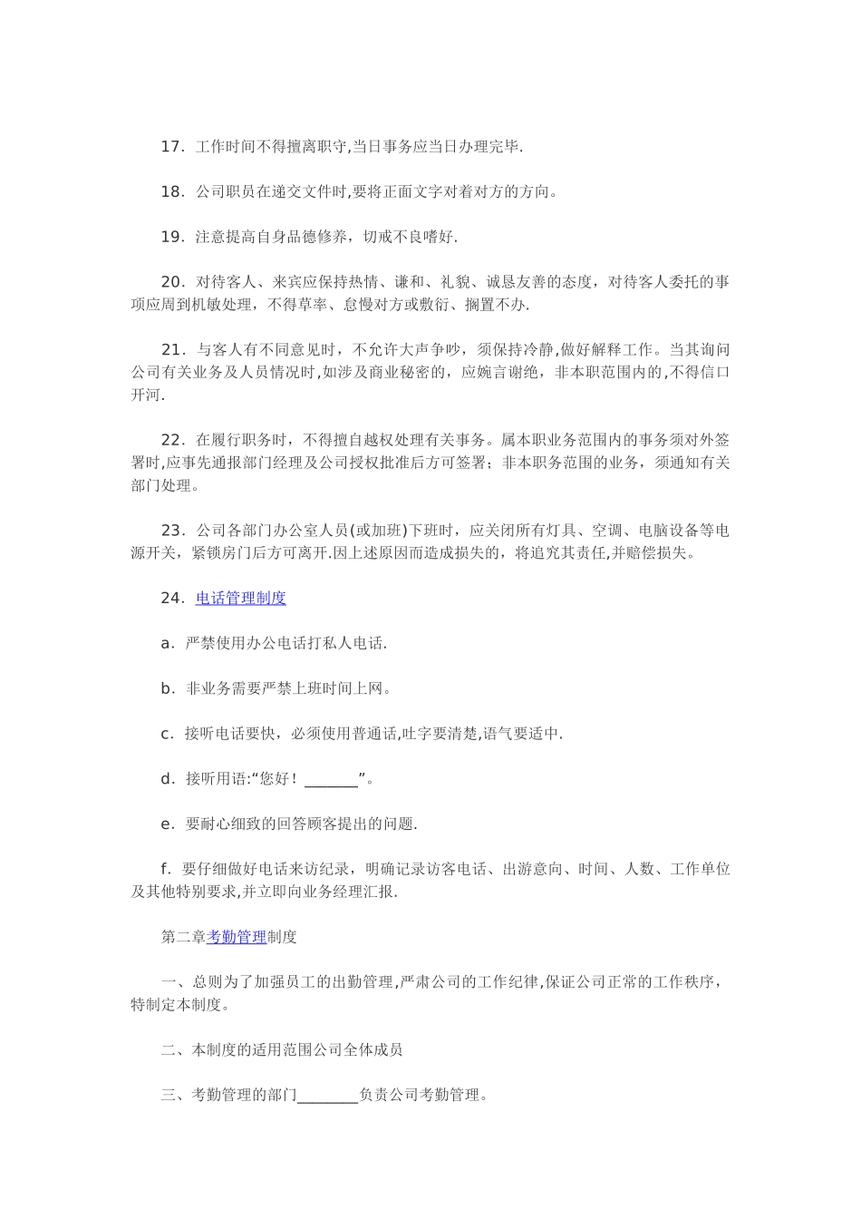 旅行社管理制度_第2页