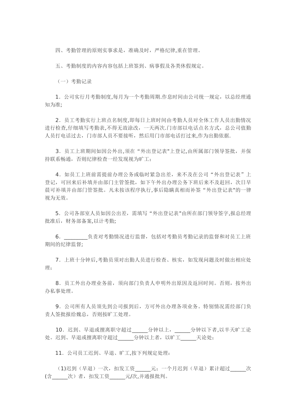 旅行社管理制度_第3页