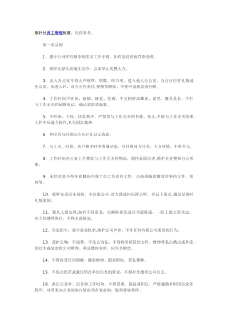 旅行社管理制度