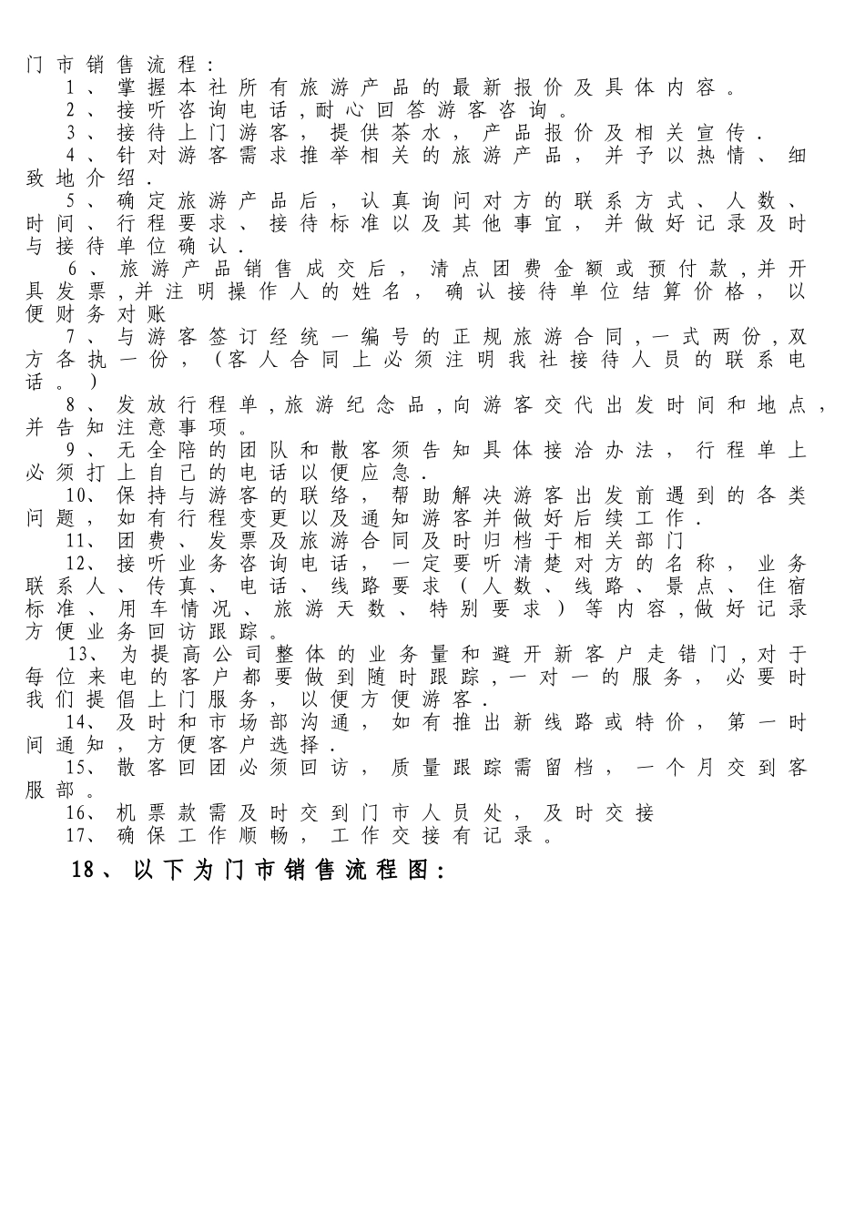 旅行社各部门业务流程_第3页