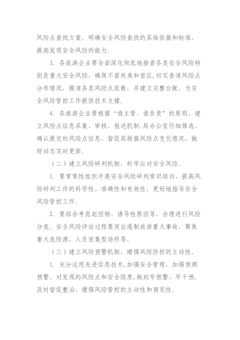 旅游行业风险管控方案_第2页