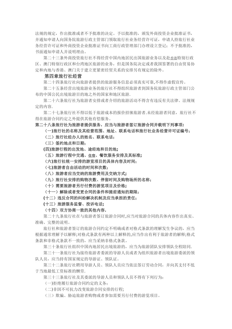 旅行社管理条例_第3页