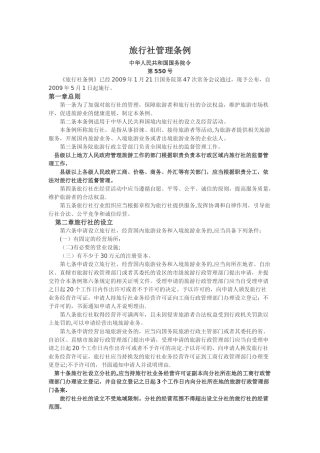 旅行社管理条例