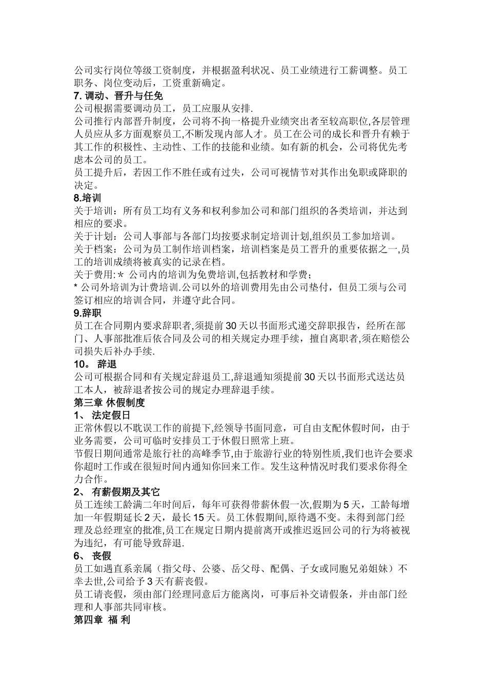 旅行社管理规章制度_第2页