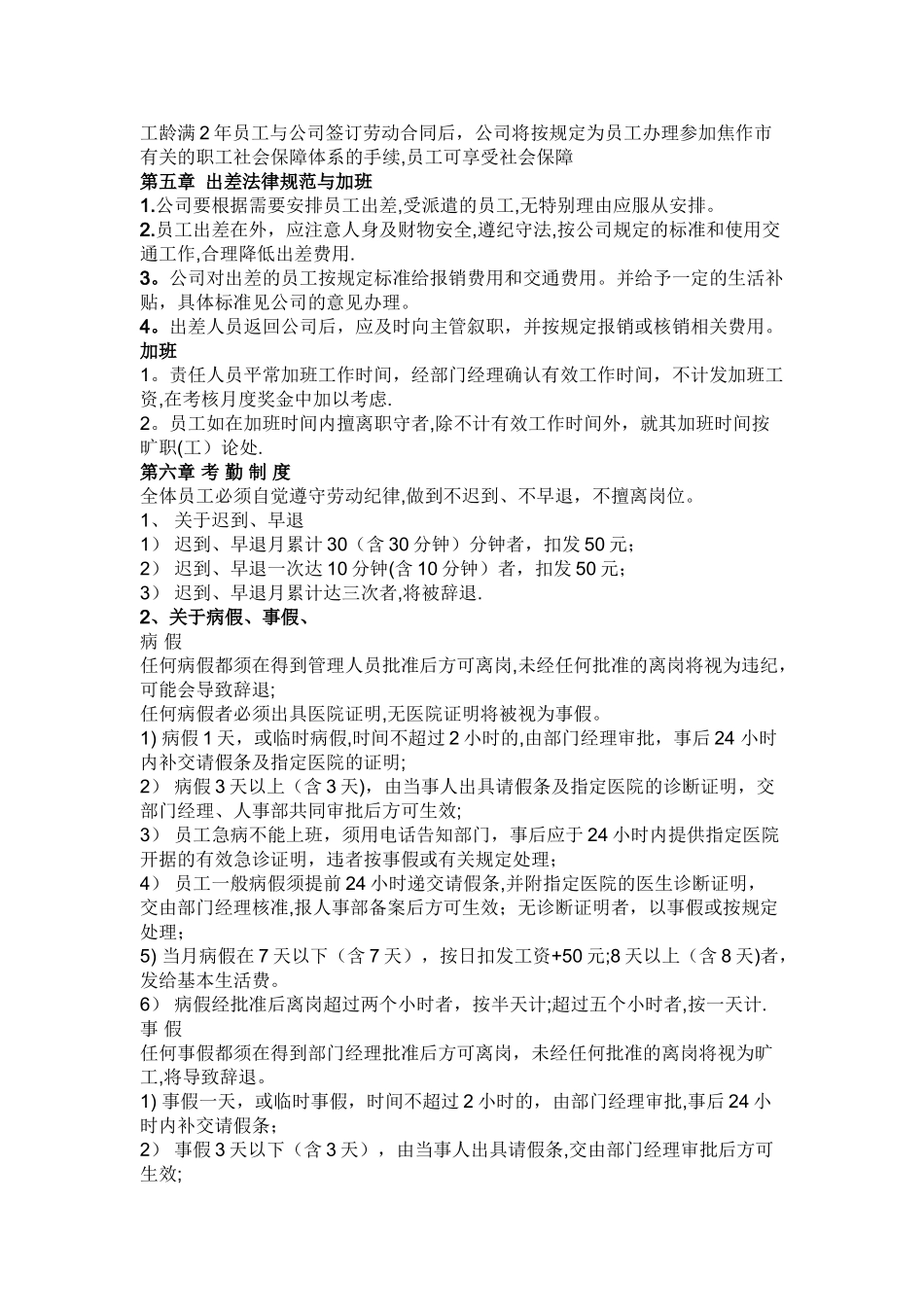 旅行社管理规章制度_第3页