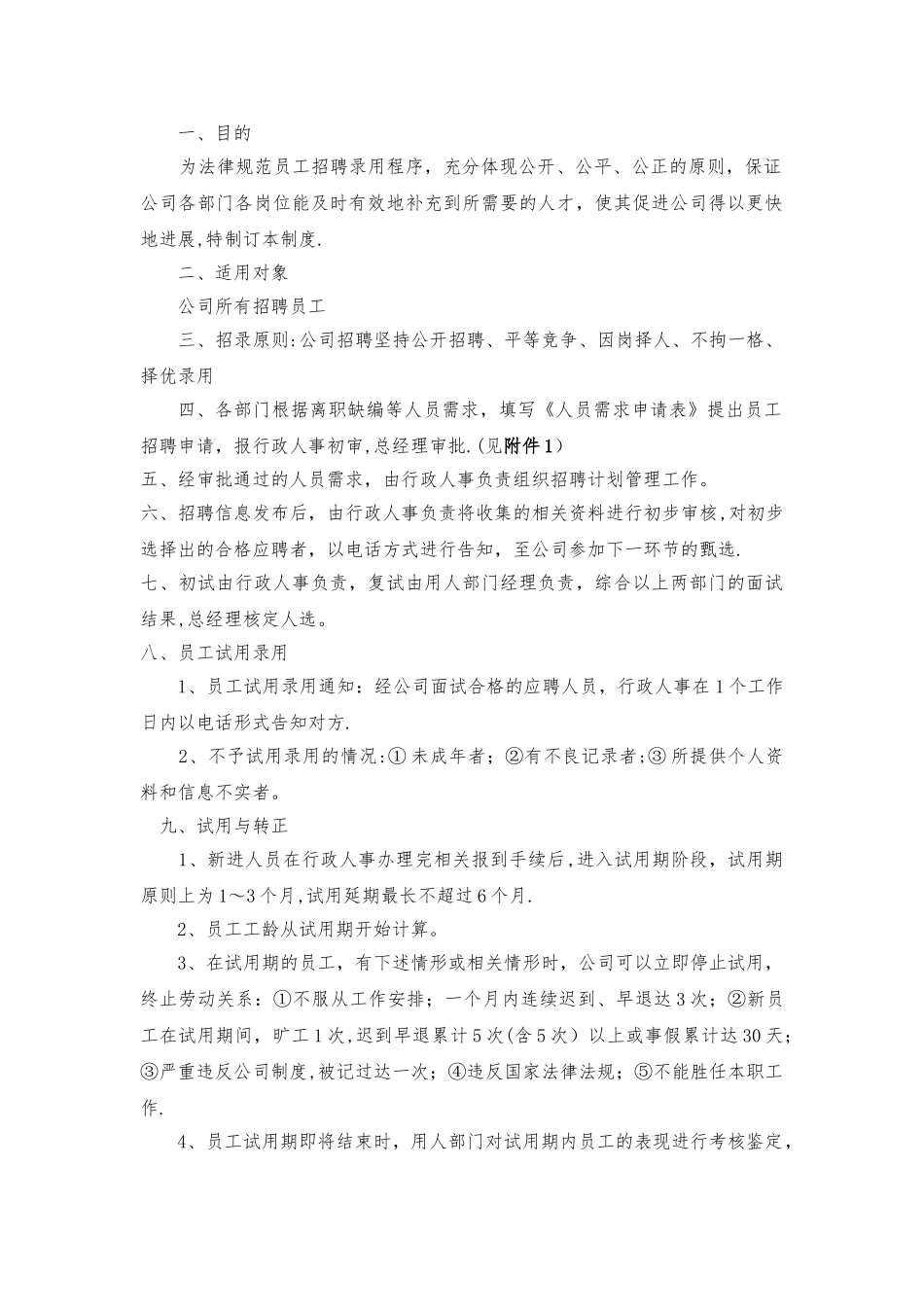 旅行社管理制度汇编_第2页