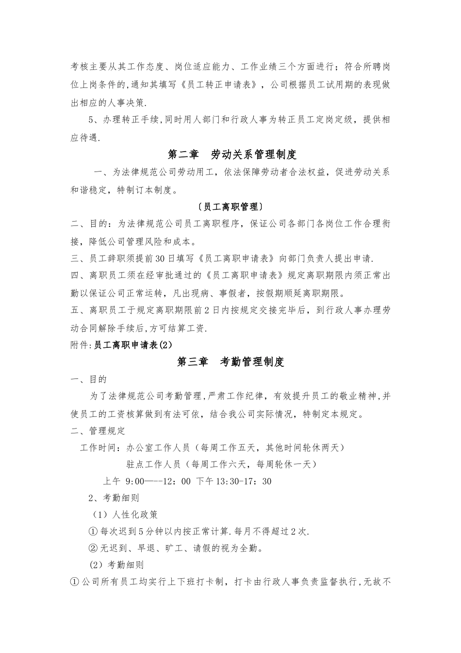 旅行社管理制度汇编_第3页