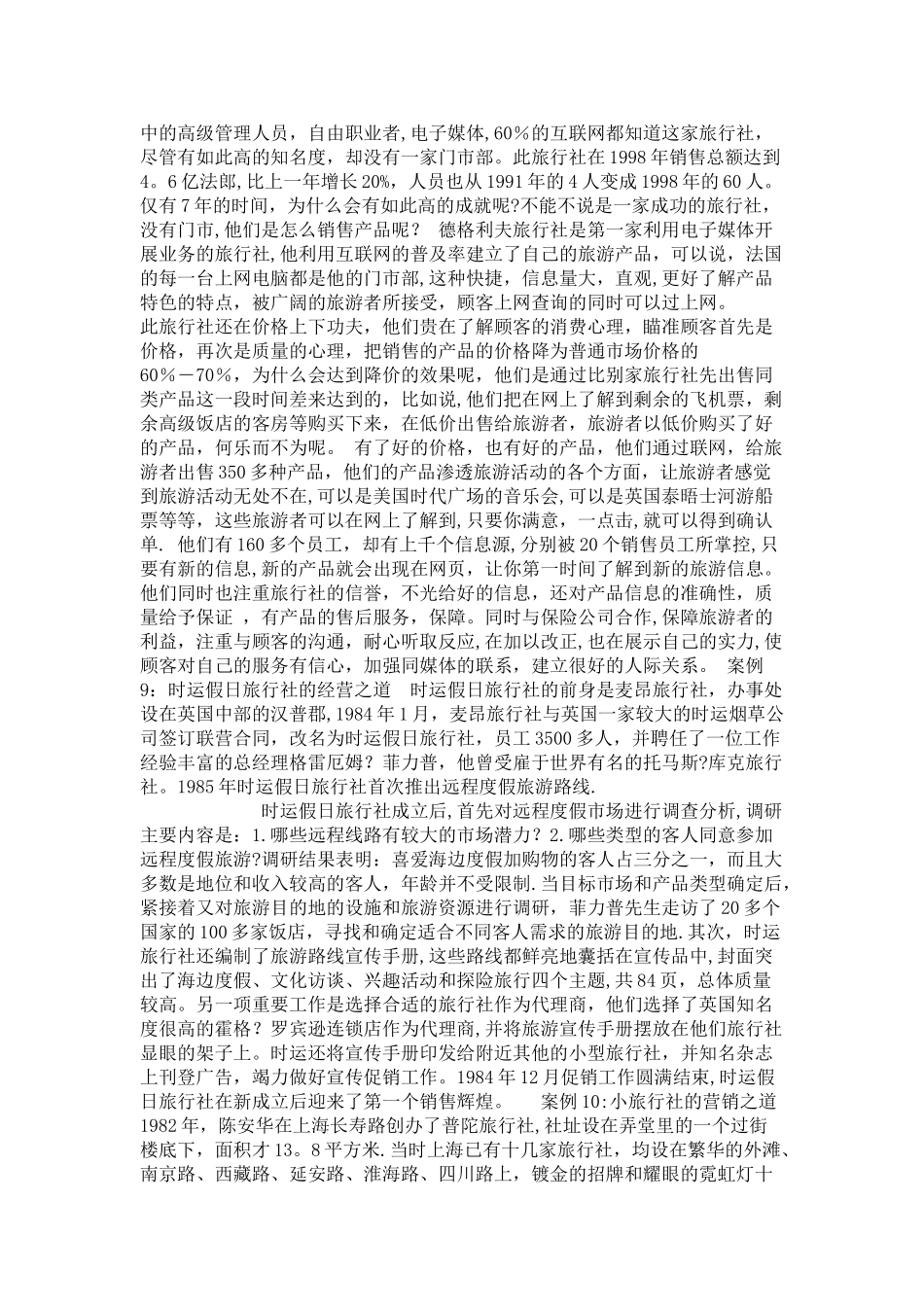 旅行社经营管理案例分析_第3页