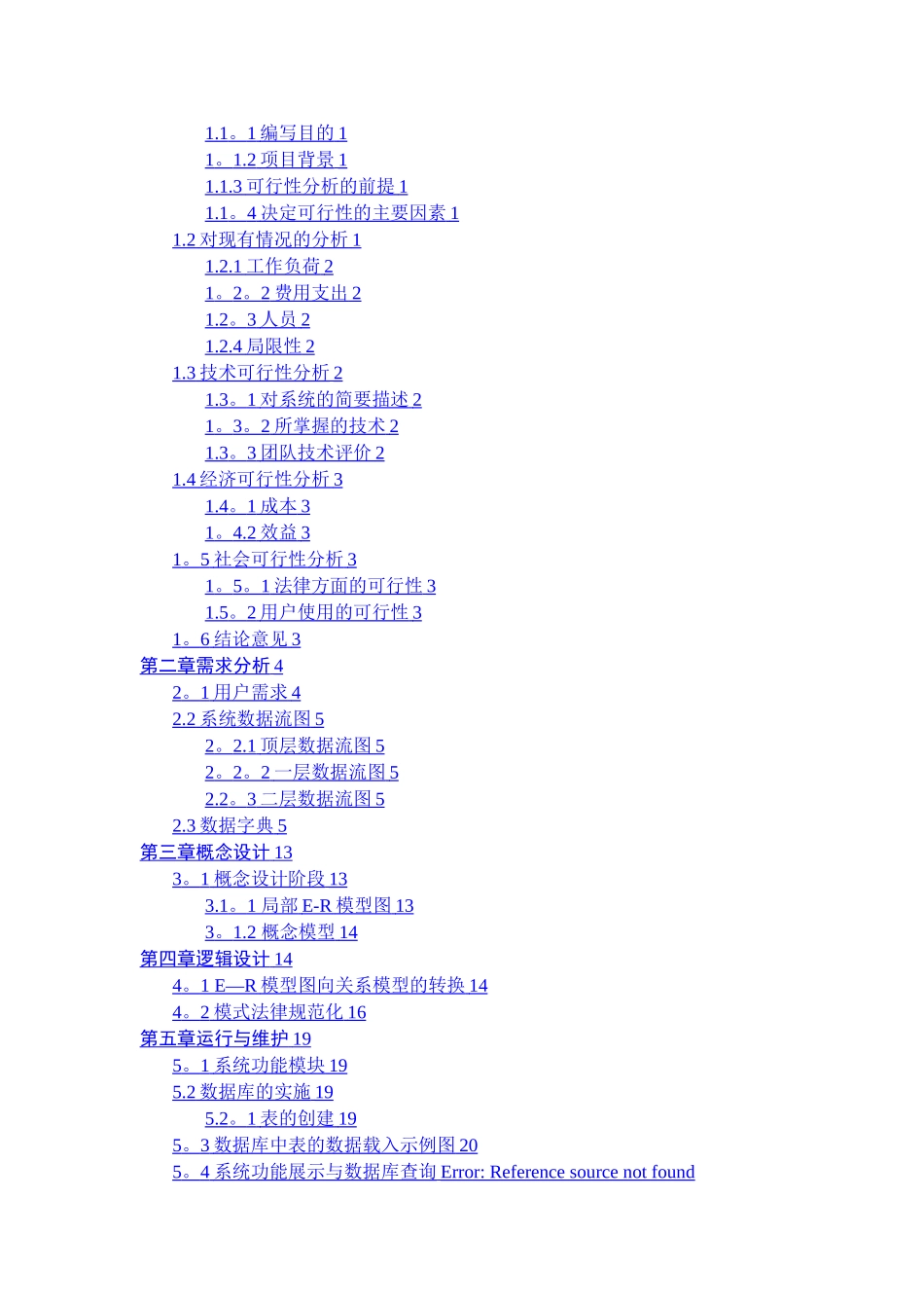 旅行社管理系统数据库设计_第2页