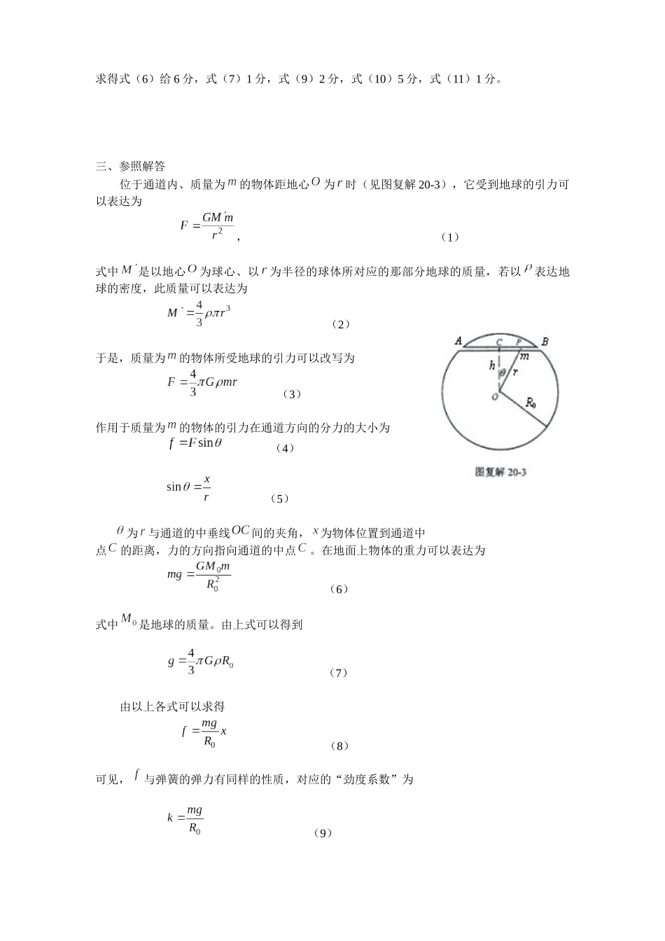 2025年第20届全国中学生物理竞赛复赛试题参考解答_第3页
