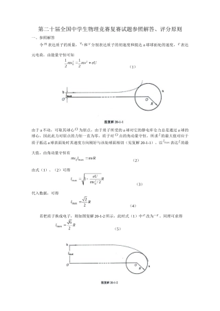 2025年第20届全国中学生物理竞赛复赛试题参考解答