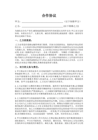 旅行社车队合作协议