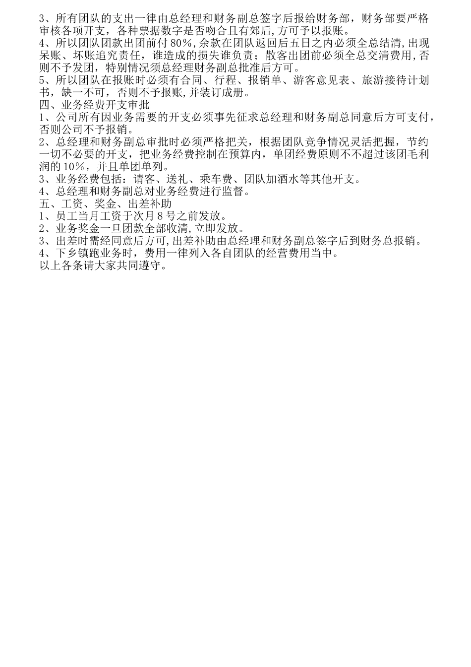 旅行社财务管理制度_第2页