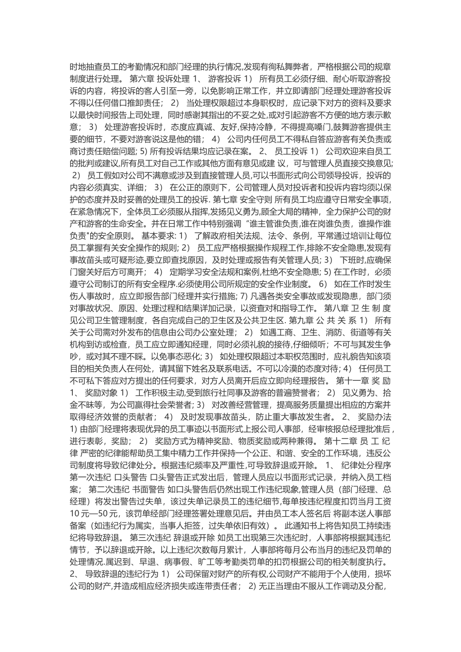 旅行社规章制度总则_第2页