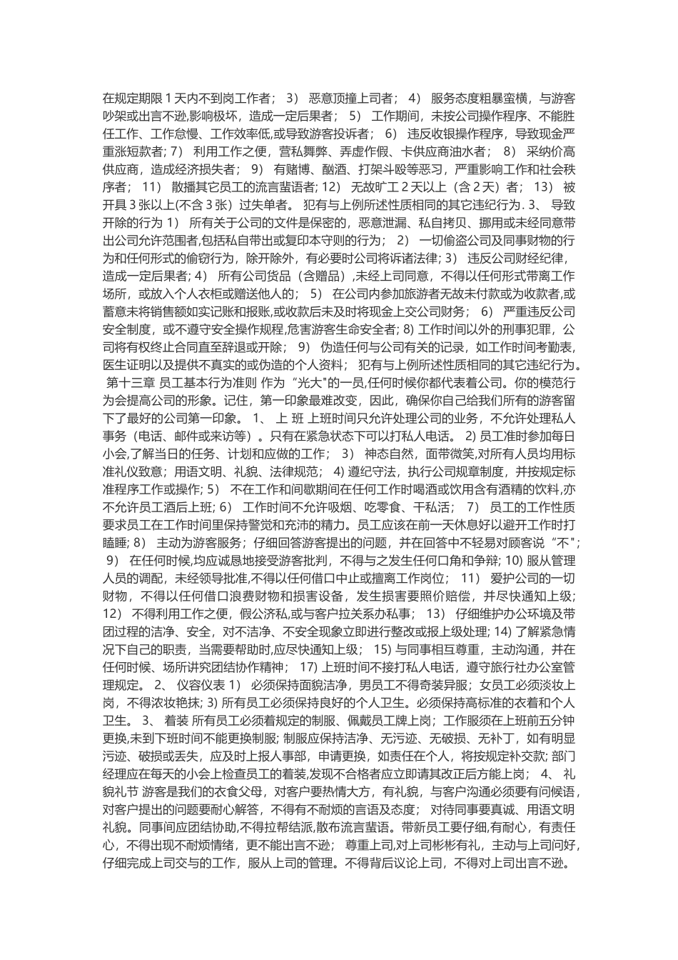 旅行社规章制度总则_第3页