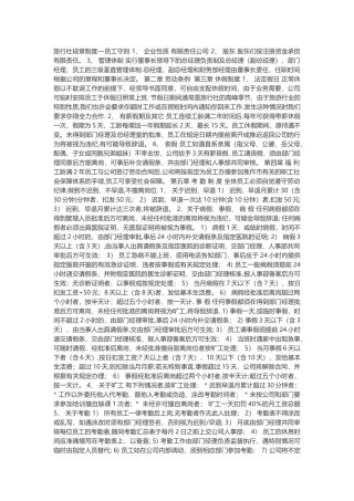 旅行社规章制度总则