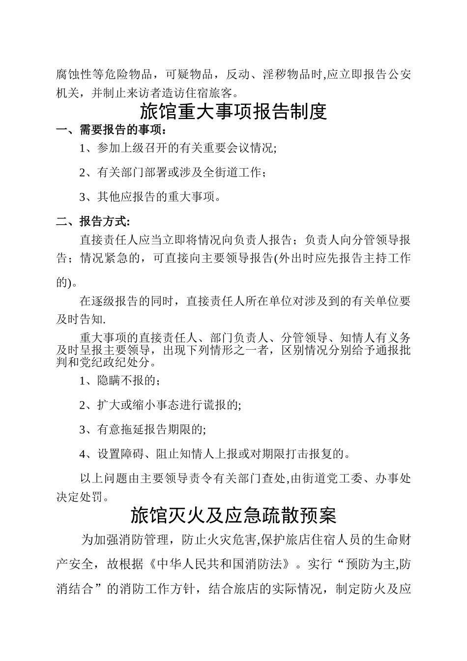 旅馆业制定的各项安全管理规章制度_第3页