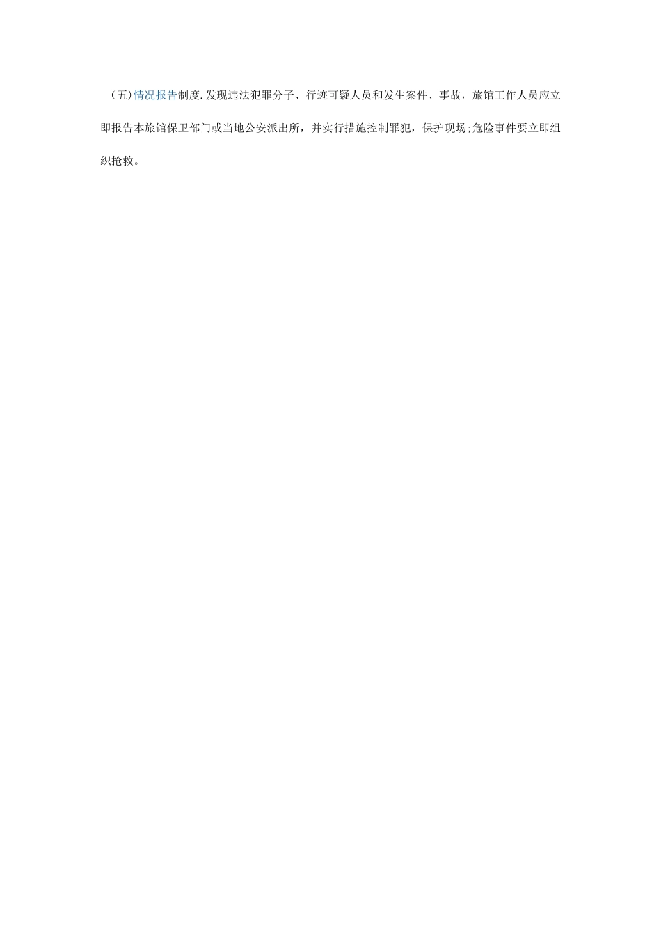 旅馆业制定的规章制度_第2页
