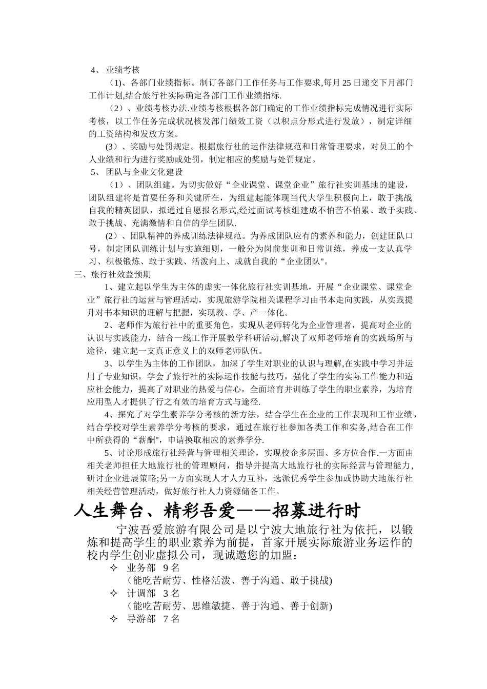 旅行社运作方案_第3页