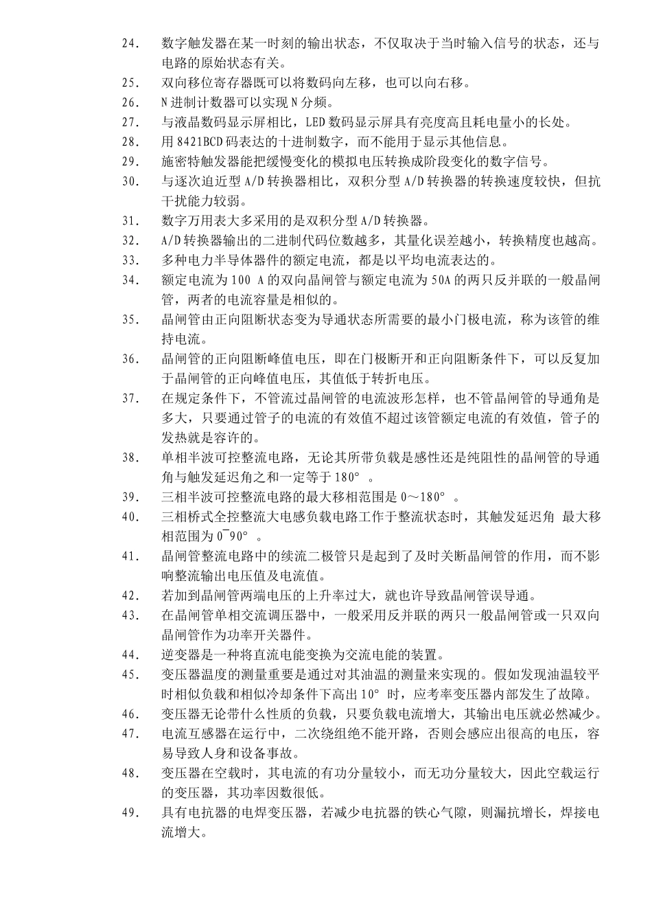 2025年维修电工技师题库及答案_第2页