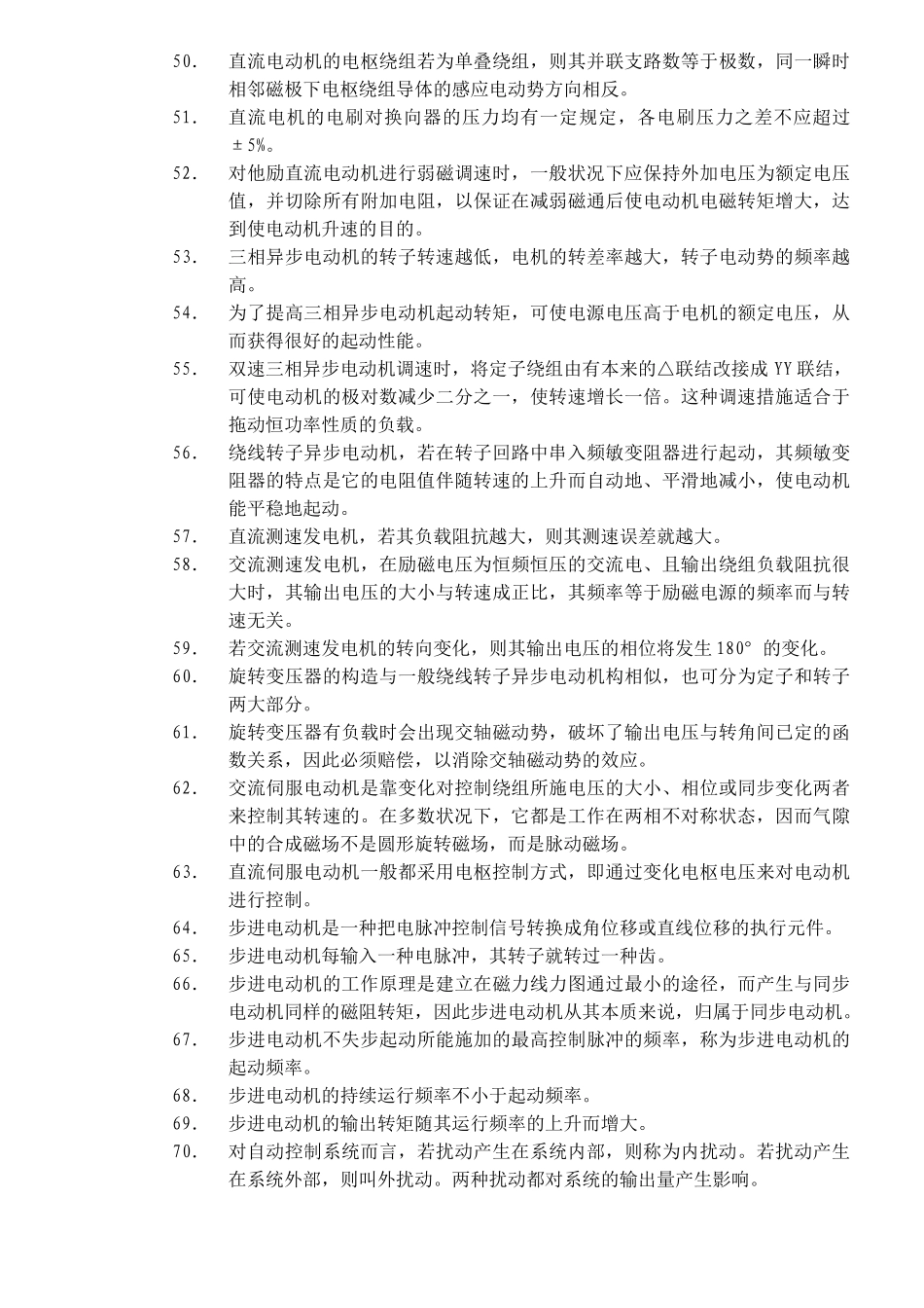 2025年维修电工技师题库及答案_第3页