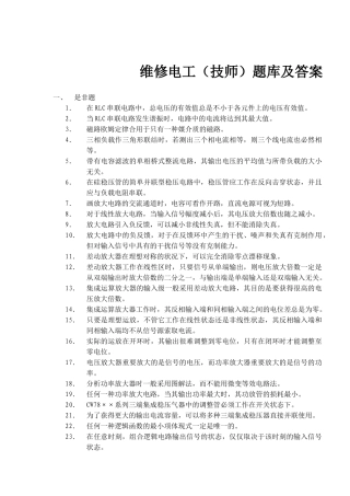 2025年维修电工技师题库及答案