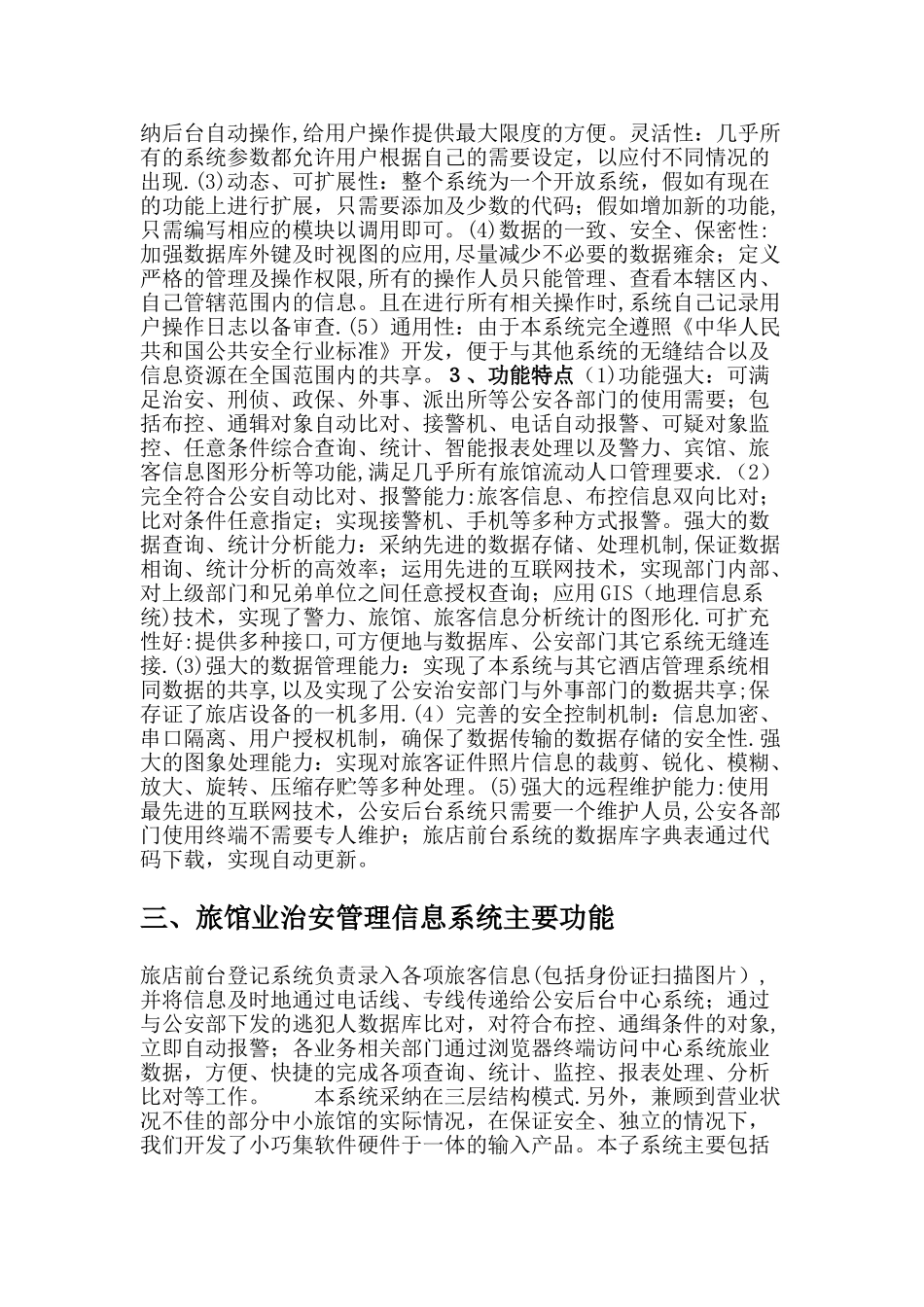 旅馆业治安管理信息系统_第2页