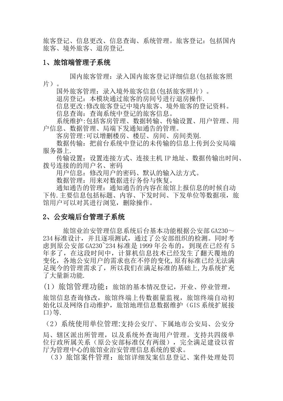 旅馆业治安管理信息系统_第3页