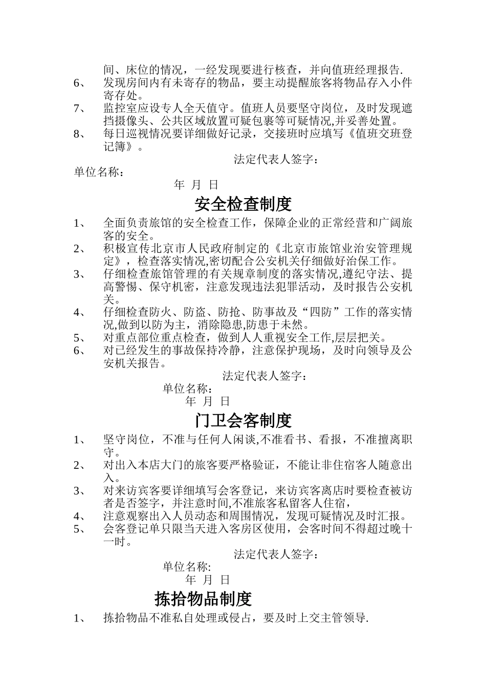 旅馆业安全管理制度_第2页