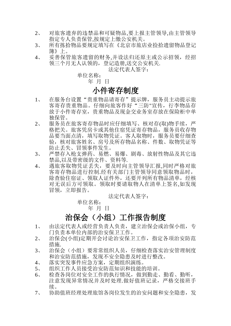 旅馆业安全管理制度_第3页