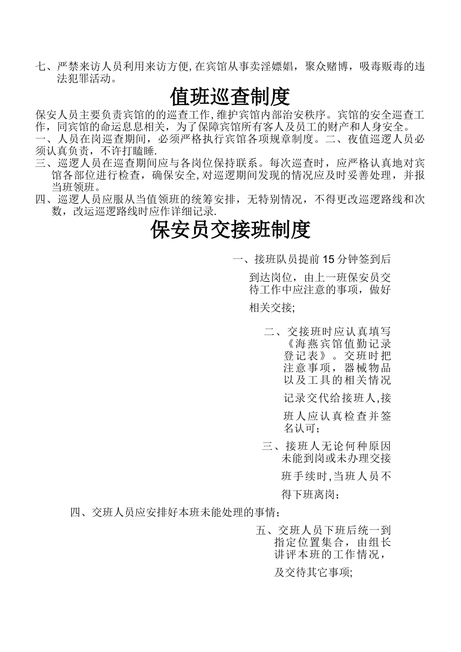 旅馆业管理制度_第2页