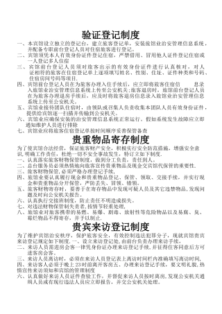 旅馆业管理制度