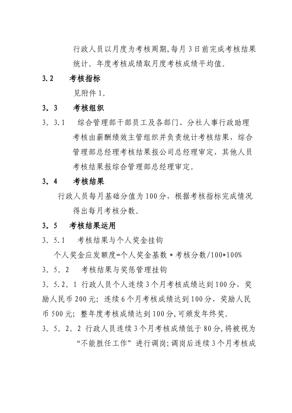 旅行社绩效考核管理制度及考核细则1_第2页