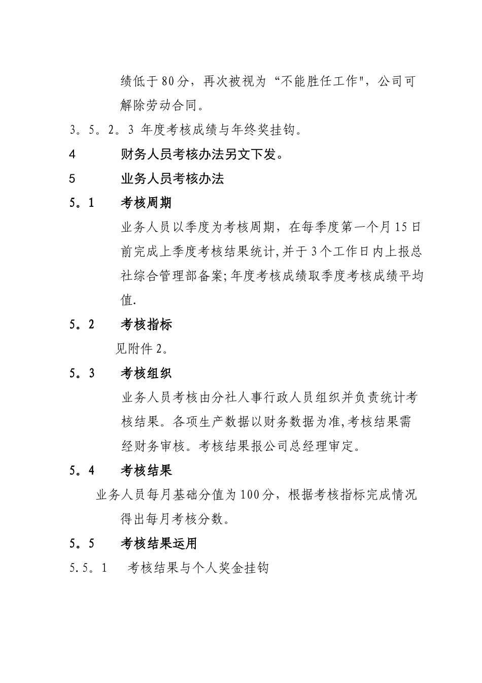 旅行社绩效考核管理制度及考核细则1_第3页