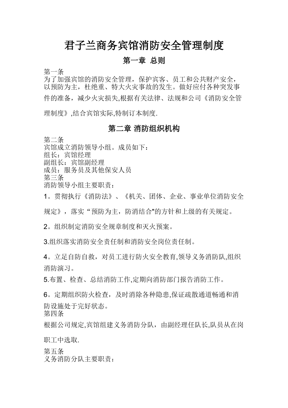 旅馆业消防安全管理制度_第1页