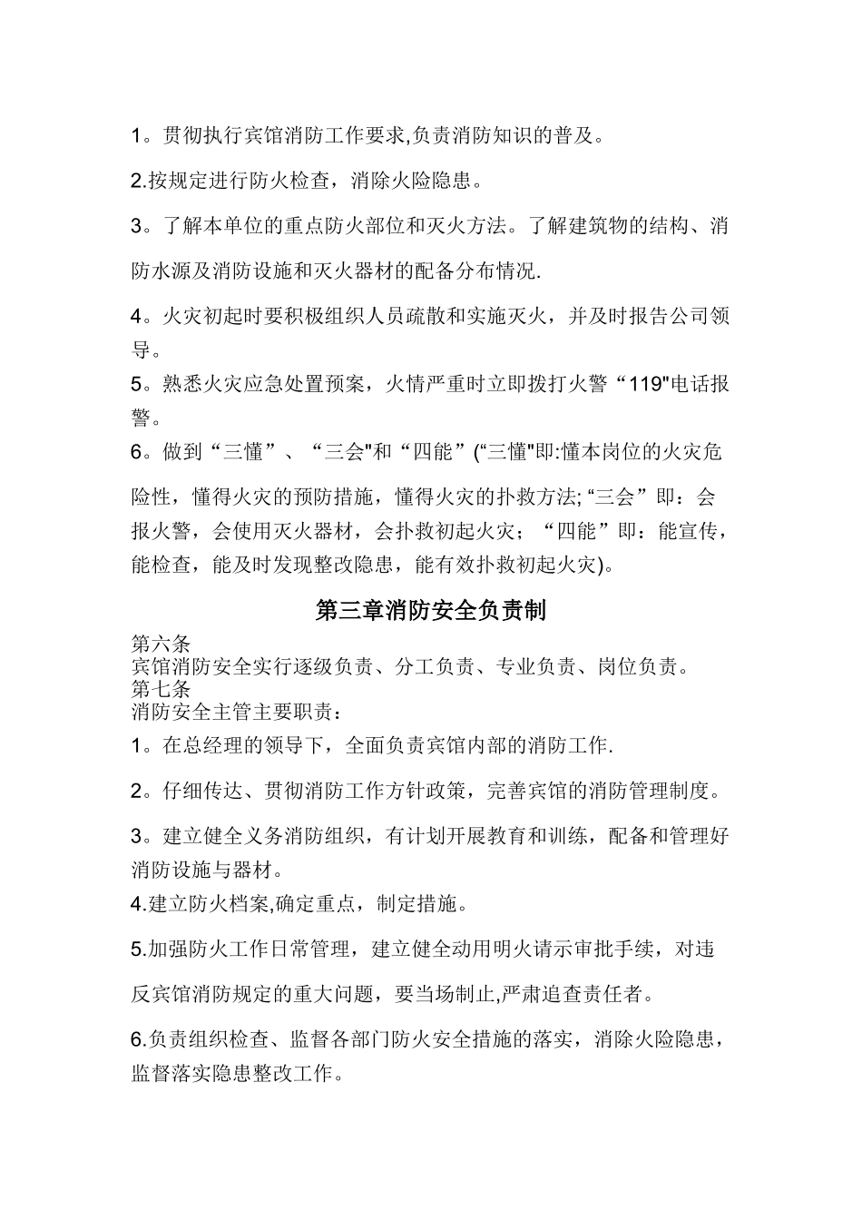 旅馆业消防安全管理制度_第2页