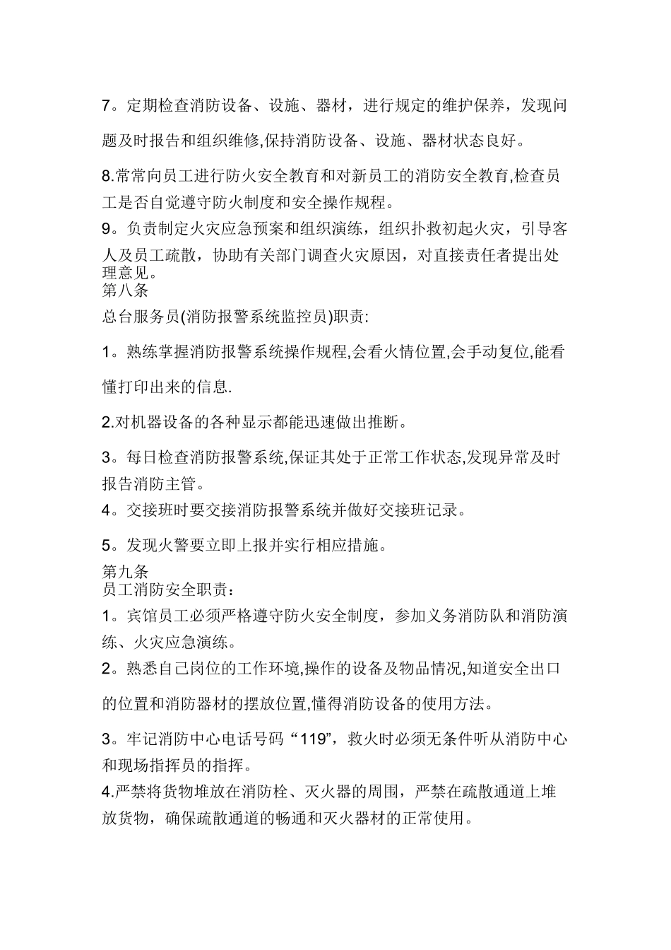 旅馆业消防安全管理制度_第3页