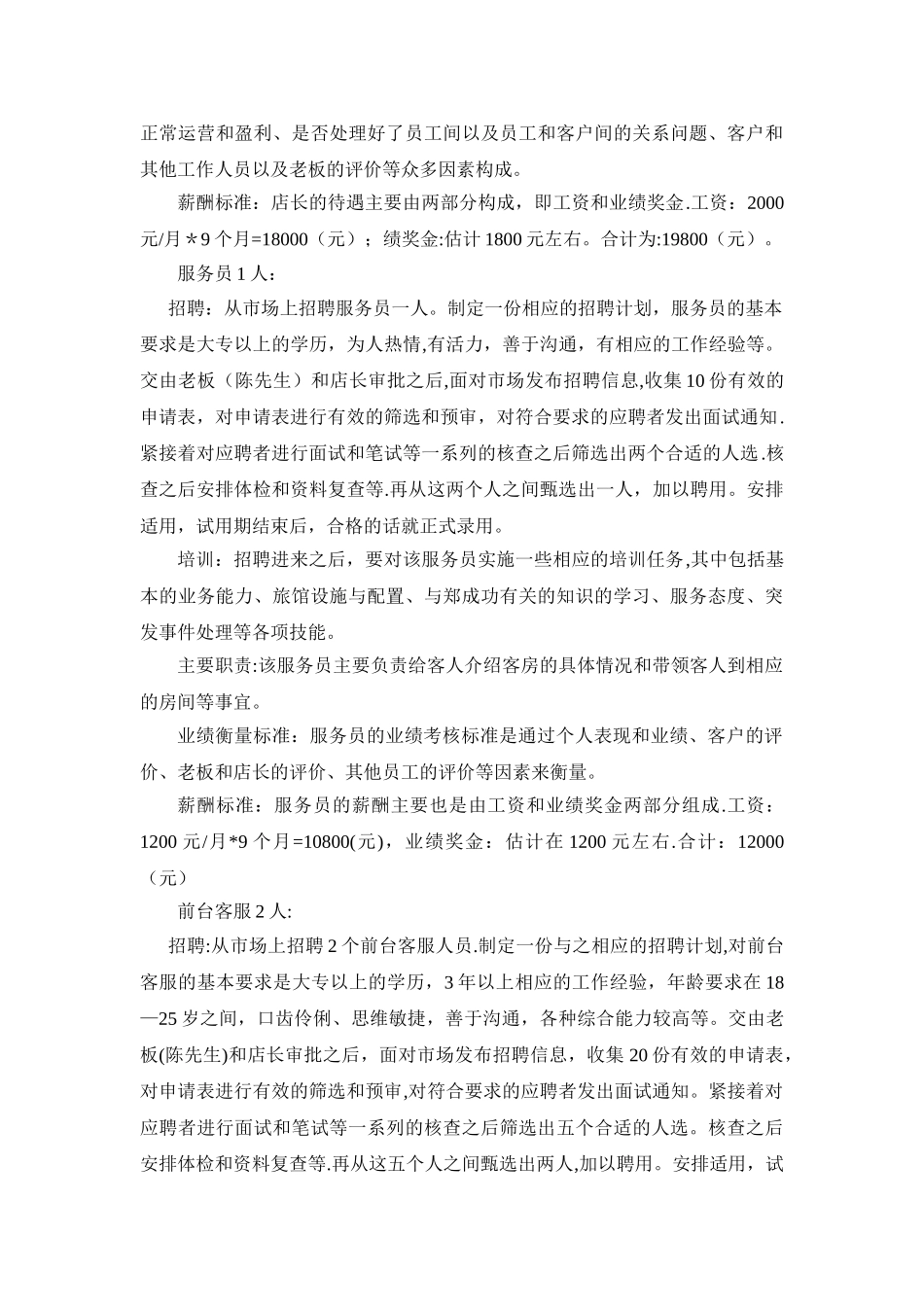 旅馆人力资源管理计划_第3页