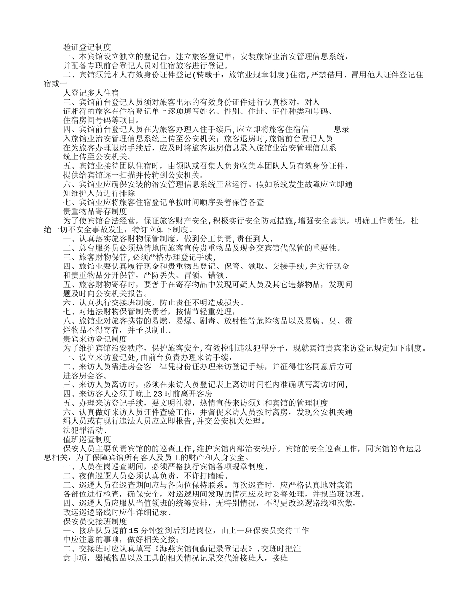 旅馆业规章制度_第2页
