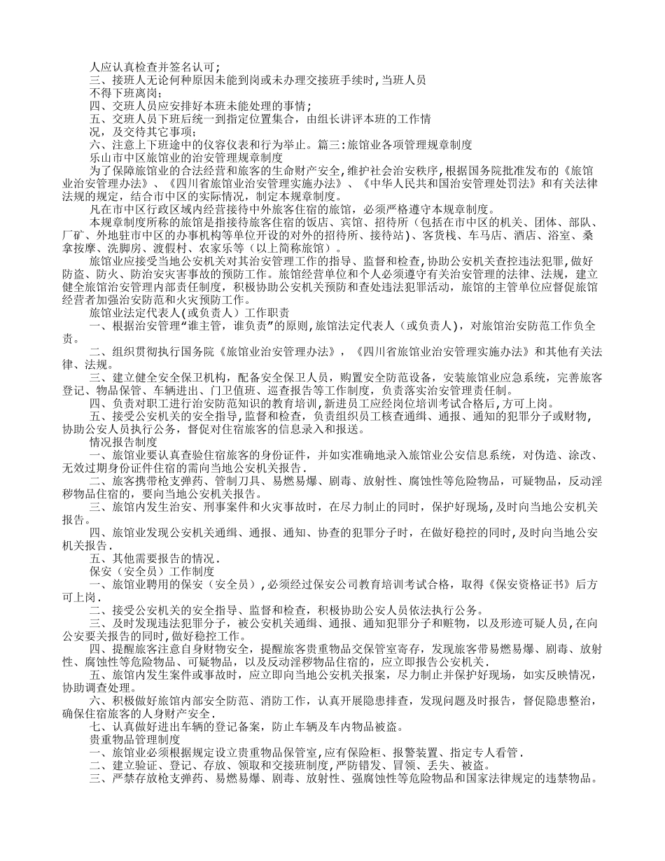 旅馆业规章制度_第3页