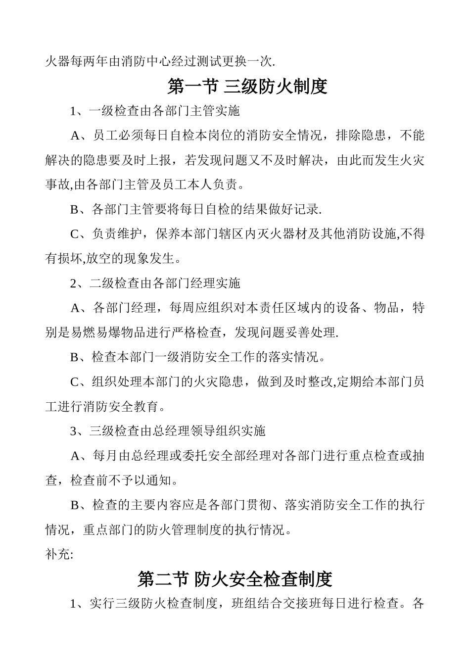 旅馆消防安全管理制度_第3页