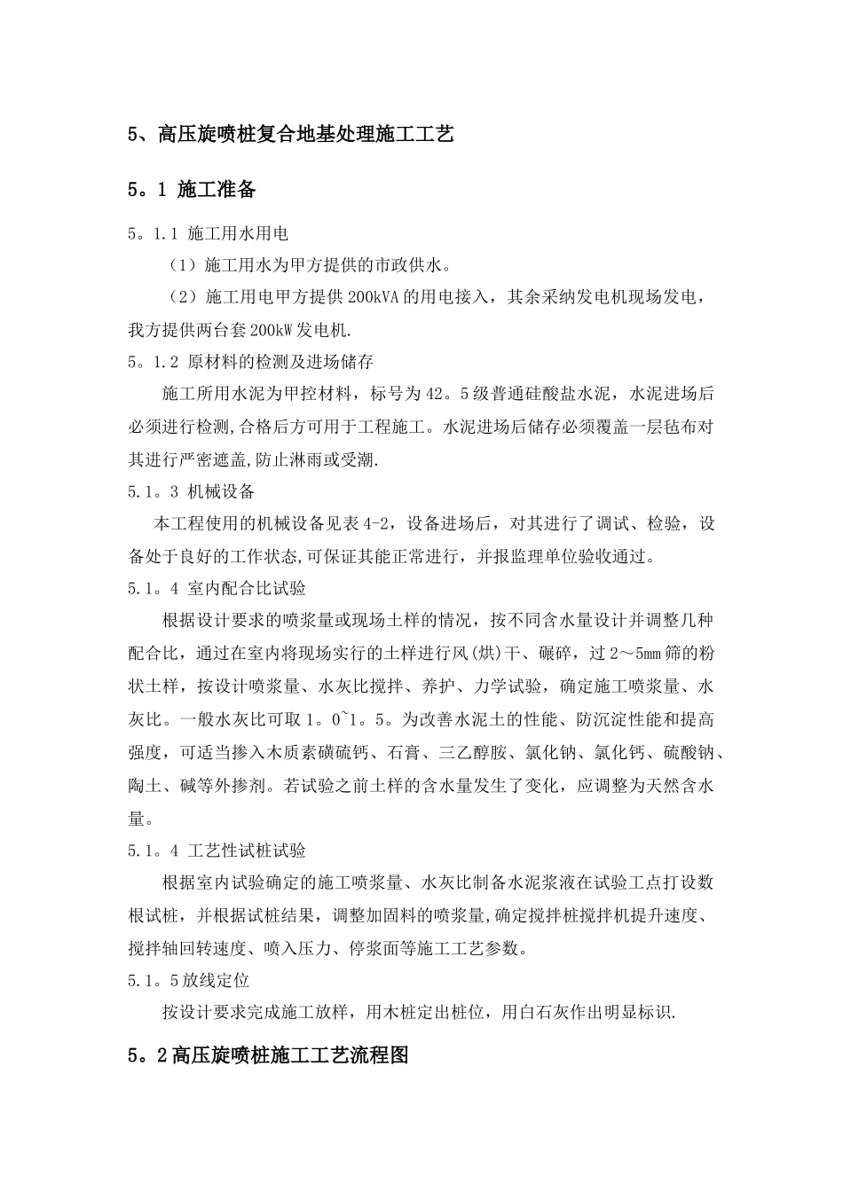 旋喷桩施工工艺及技术要点_第1页