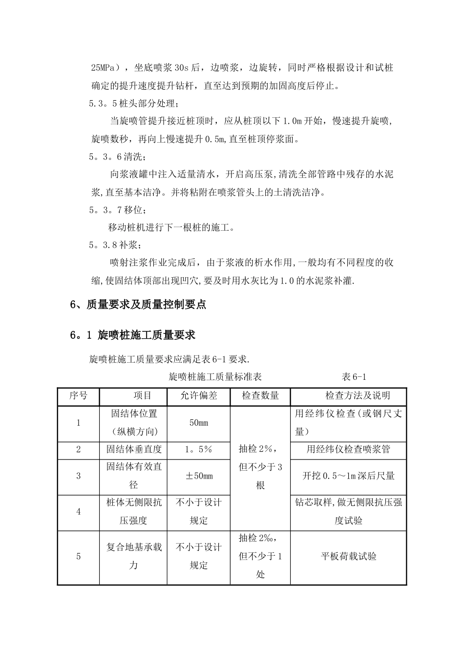 旋喷桩施工工艺及技术要点_第3页
