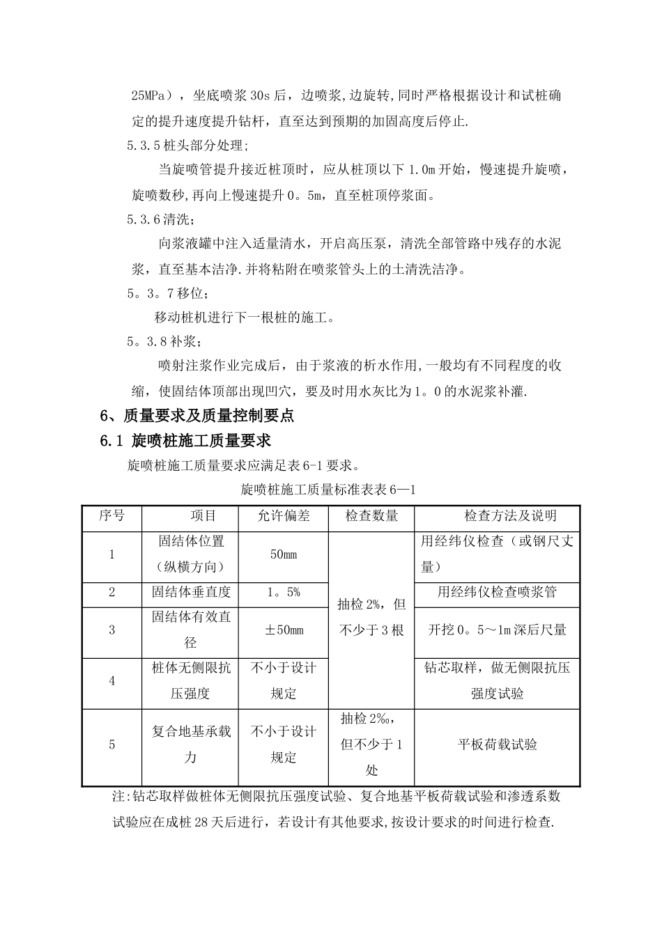 旋喷桩施工工艺及技术要点_第3页
