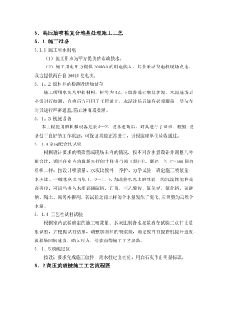 旋喷桩施工工艺及技术要点