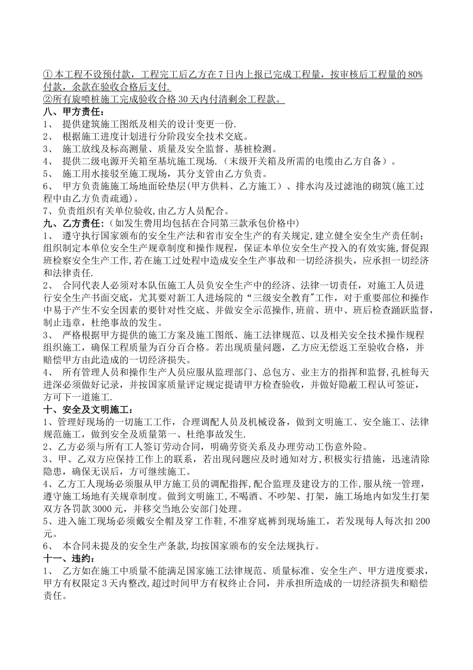 旋喷桩劳务合同_第3页