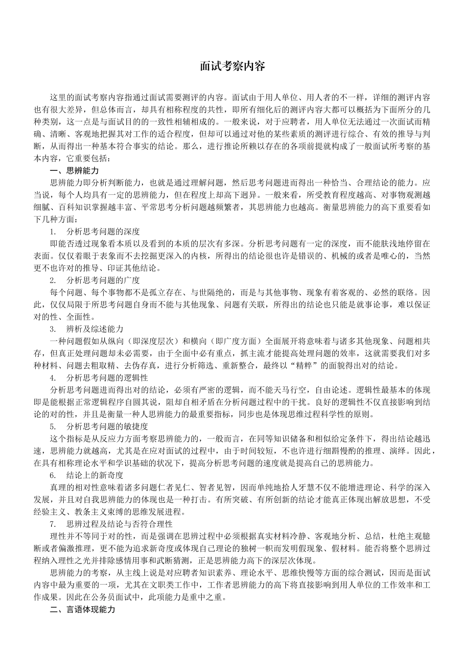 2025年面试考查内容_第1页