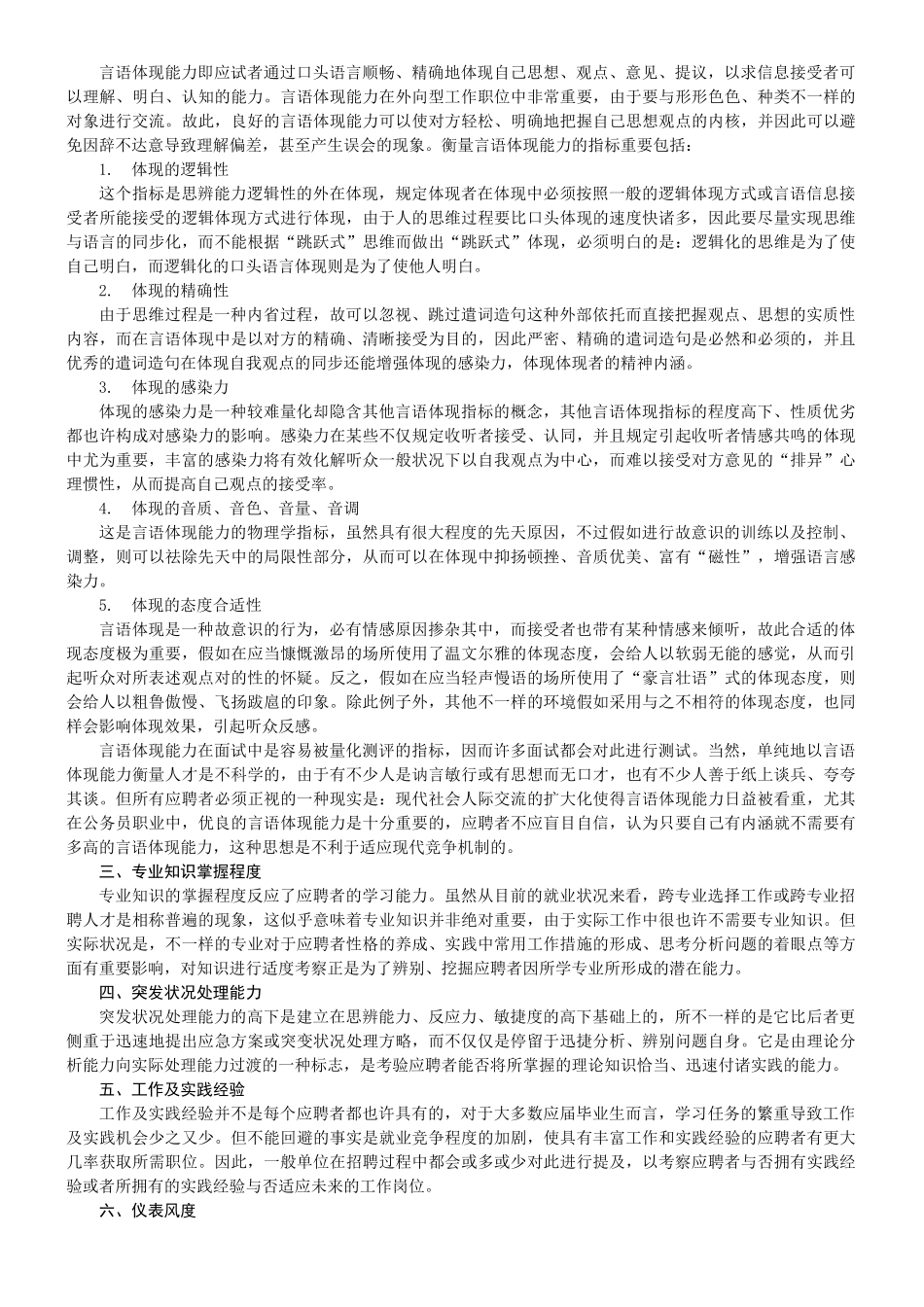 2025年面试考查内容_第2页