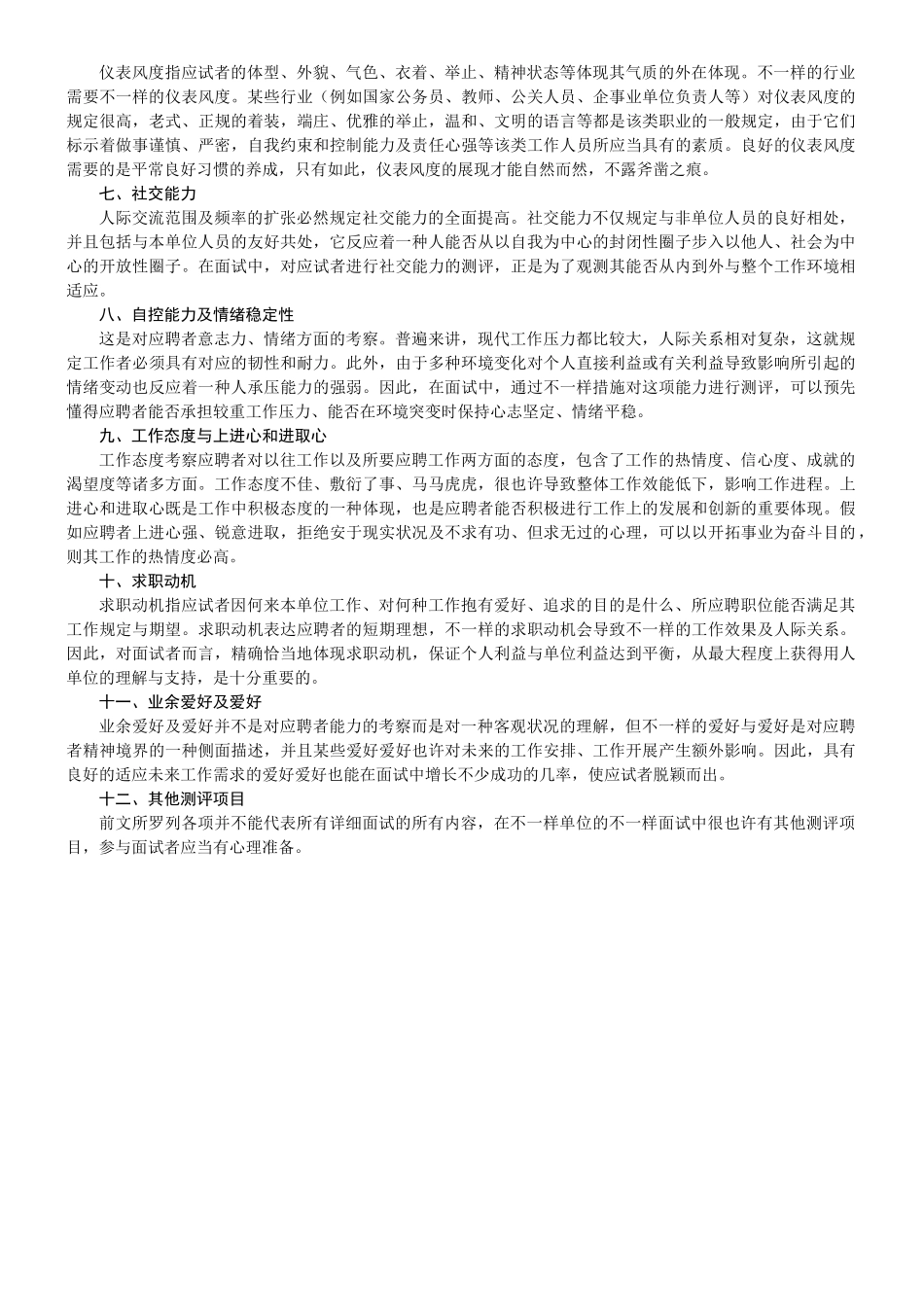 2025年面试考查内容_第3页