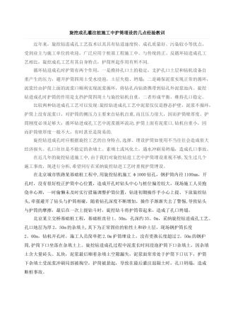 旋挖成孔灌注桩施工中护筒埋设的几点经验教训